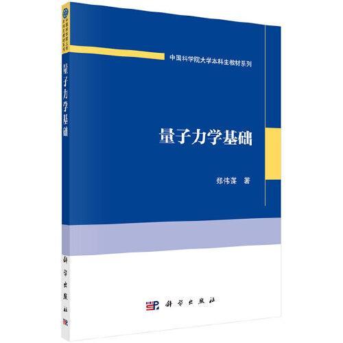 學(xué)量子力學(xué)要有什么基礎(chǔ)知識(shí)