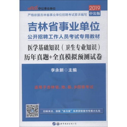 基礎(chǔ)知識(shí),醫(yī)學(xué)專業(yè),崗位