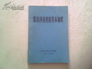 煤炭定額基礎(chǔ)知識介紹
