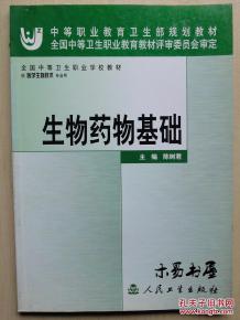 生物醫(yī)藥基礎知識