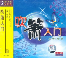 吹簫的基礎(chǔ)知識(shí)