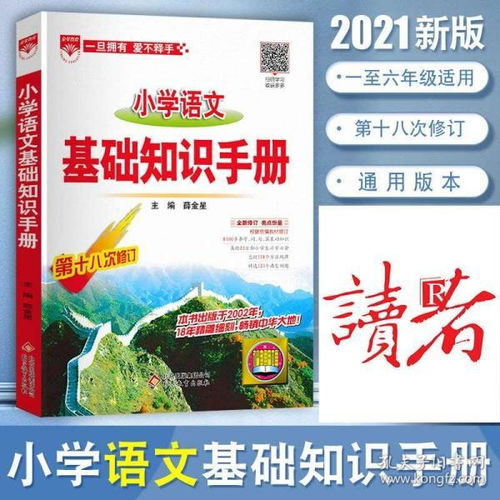 小學語文基礎知識手冊薛金星