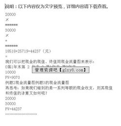 財務管理基礎知識考題
