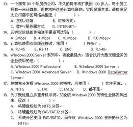 計(jì)算機(jī)網(wǎng)絡(luò)基礎(chǔ)知識試題及答案