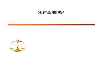 法律基礎(chǔ)知識(shí)考試,法律基礎(chǔ)知識(shí)題庫(kù),書記員法律基礎(chǔ)知識(shí)