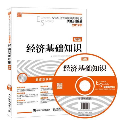 經(jīng)濟(jì)基礎(chǔ)知識(shí)PPT,經(jīng)濟(jì)基礎(chǔ)知識(shí)中級(jí),經(jīng)濟(jì)基礎(chǔ)知識(shí)考什么