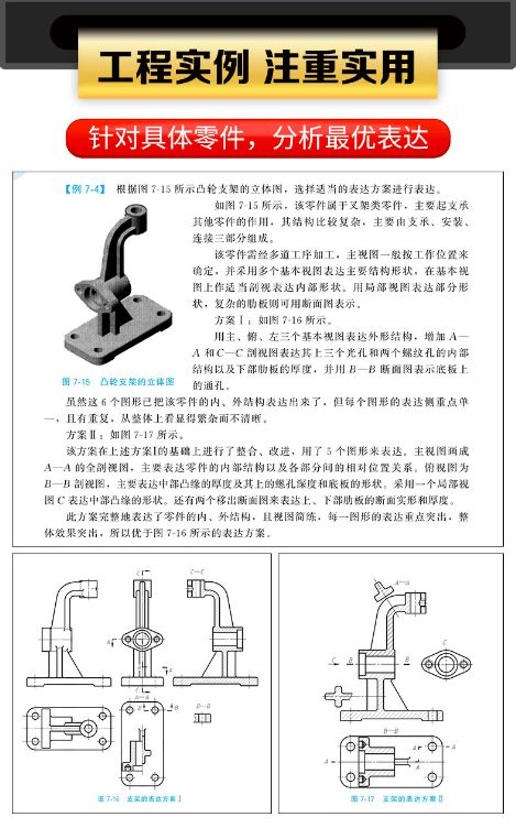 基礎(chǔ)知識(shí),機(jī)械制圖