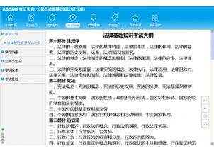 基礎(chǔ)知識考試寶典