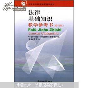 法律基礎知識繼續(xù)教育