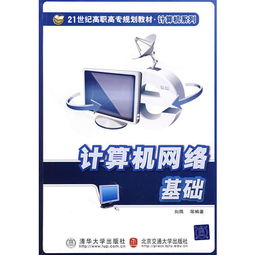 對口高職計算機網(wǎng)絡(luò)基礎(chǔ)知識