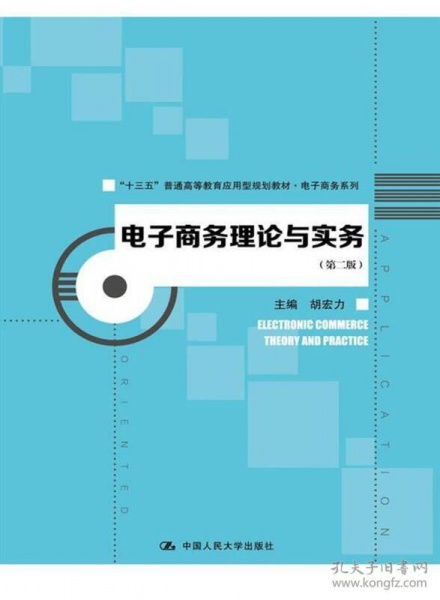 電子商務職業(yè)規(guī)劃基礎知識歸納