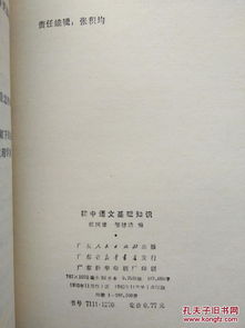 初中語文版基礎(chǔ)知識博客