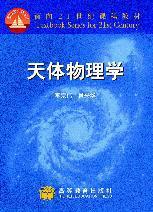 天文學知識基礎電子書