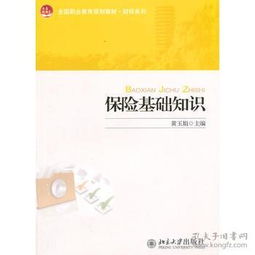 保險基礎(chǔ)知識課后感想