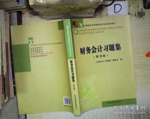國稅系統(tǒng)基礎(chǔ)知識題庫