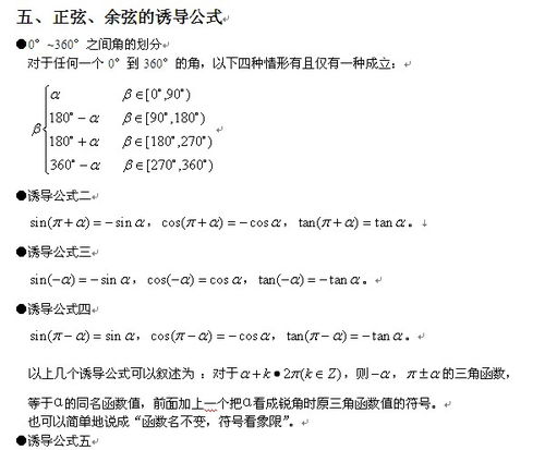 必修五數(shù)學正弦余弦基礎(chǔ)知識點