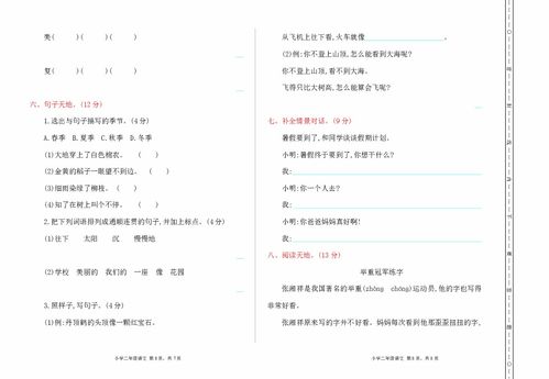 下冊,基礎(chǔ)知識,語文,湘教版