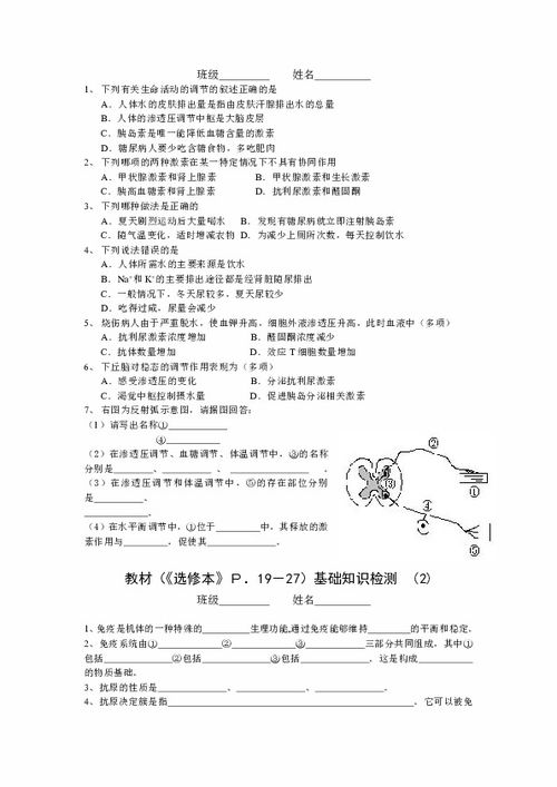 生物基礎(chǔ)知識訓(xùn)練