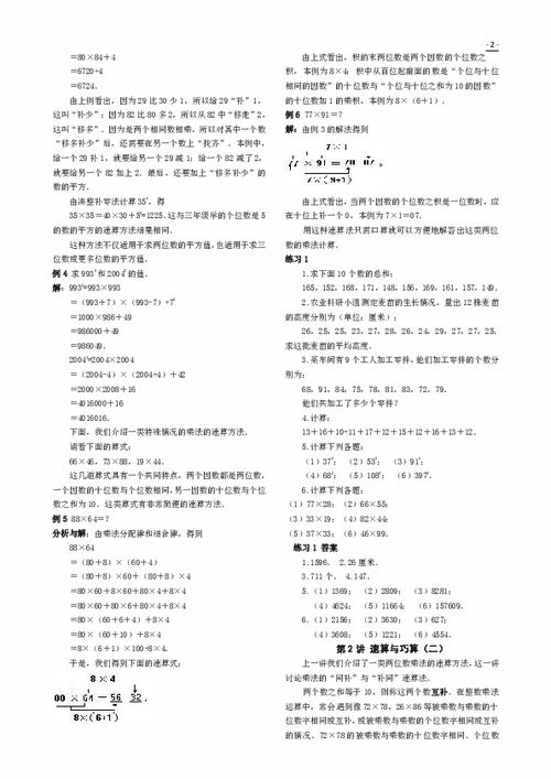 四級(jí),基礎(chǔ)知識(shí),奧數(shù),小學(xué)