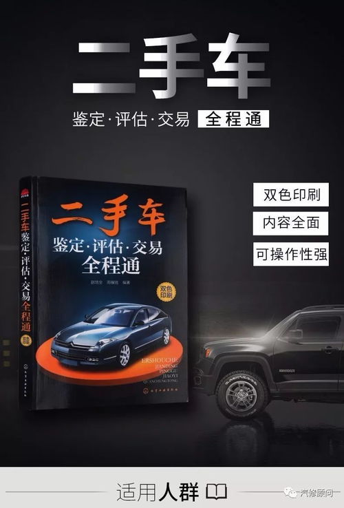 銷售二手車的基礎(chǔ)知識(shí)
