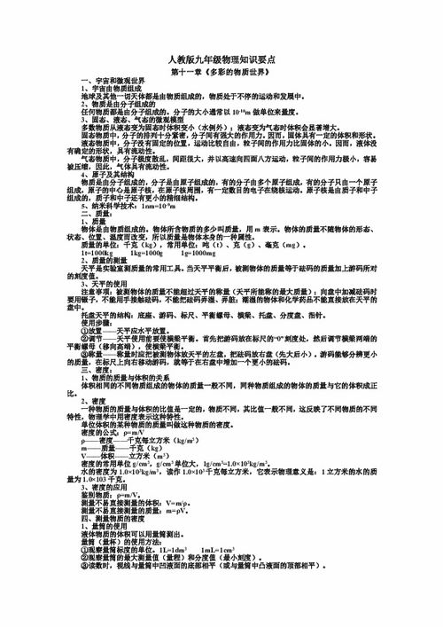 新課標物理基礎(chǔ)知識