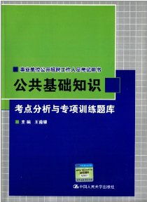 云南國(guó)企招考公共基礎(chǔ)知識(shí)題庫(kù)