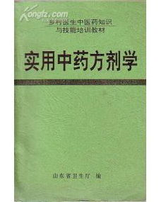 中醫(yī)藥,基礎知識,課件,培訓