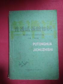 普通話基礎知識訓練教案