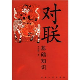 編寫對聯(lián)的基礎知識