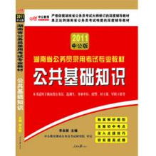 湖南省質(zhì)監(jiān)局公共基礎(chǔ)知識(shí)考試