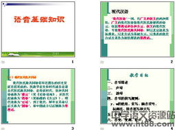 語音知識打基礎