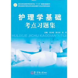 護(hù)理學(xué)基礎(chǔ)知識考點