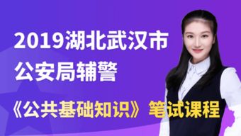 公共基礎(chǔ)知識公安輔警