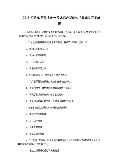 浙江2018綜合基礎(chǔ)知識
