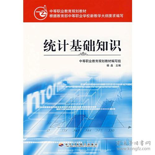 計(jì)生統(tǒng)計(jì)基礎(chǔ)知識(shí)課件