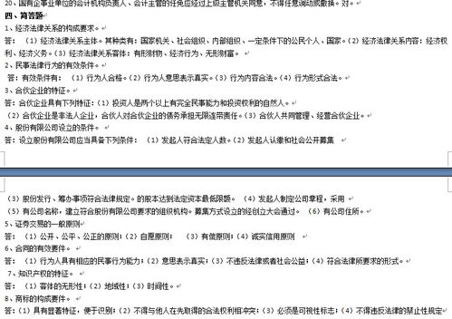 金融基礎(chǔ)知識(shí)形成性考核冊(cè)