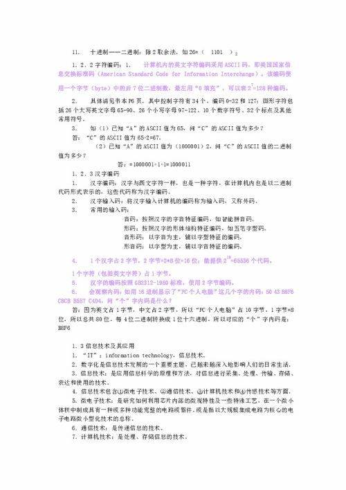 信息技術(shù),知識(shí)點(diǎn),梳理,基礎(chǔ)