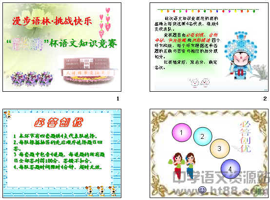 杯語文基礎(chǔ)知識(shí)競賽