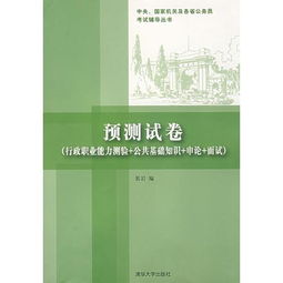 公共基礎(chǔ)知識申論150分鐘