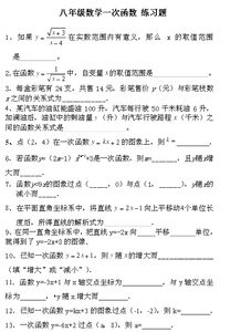 初二一次函數(shù)基礎(chǔ)知識