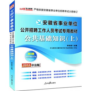 安徽公共基礎(chǔ)知識政治題庫