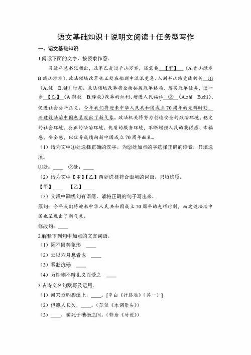 基礎(chǔ)知識(shí),卷二,初中語文,測試