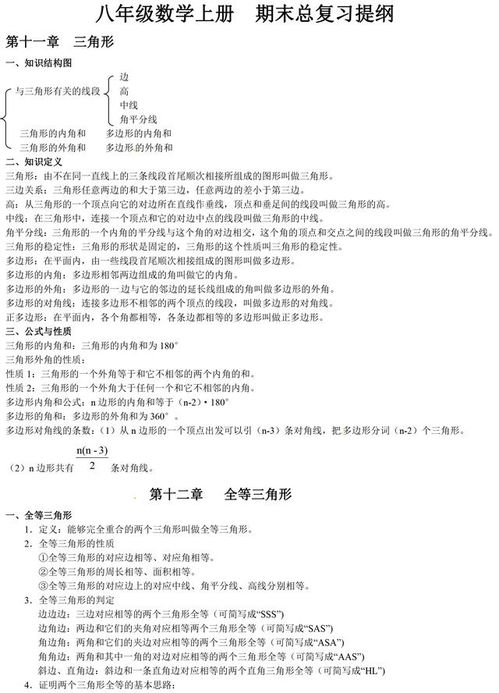 人教版八級(jí)上冊(cè)數(shù)學(xué)基礎(chǔ)知識(shí)競(jìng)賽