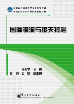 國(guó)際物流與報(bào)關(guān)報(bào)檢/李秀華主編第三章國(guó)際結(jié)算基礎(chǔ)知識(shí)習(xí)題答案