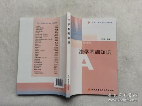 2018法學(xué)基礎(chǔ)知識性考答案