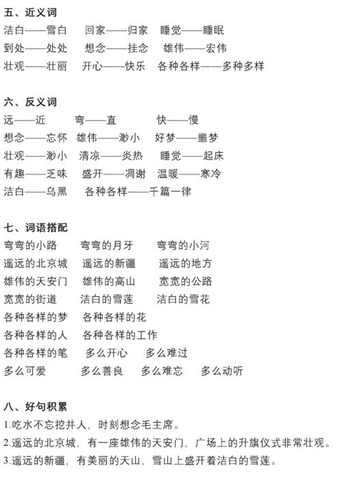 小學一級下冊語文基礎知識
