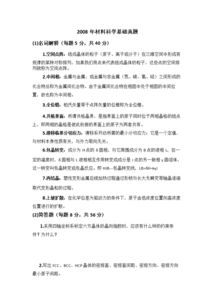 材料科學基礎知識點匯總