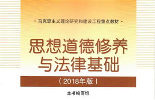法律基礎(chǔ),思想道德修養(yǎng),知識,有哪些