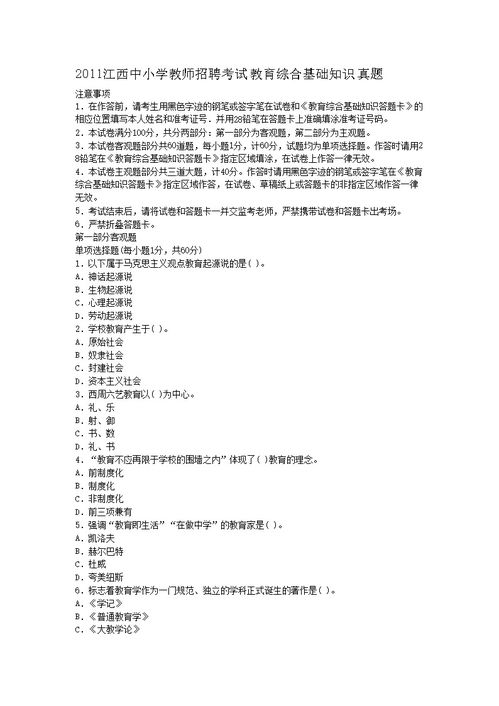 教師綜合基礎(chǔ)知識(shí)試題