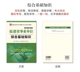 綜合基礎(chǔ)知識(shí)福州